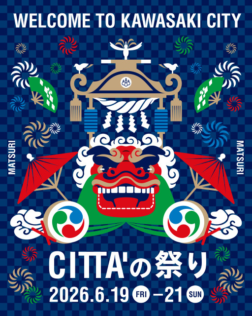 ラ チッタデッラ 「CITTA'の祭り 2026」【川崎市】